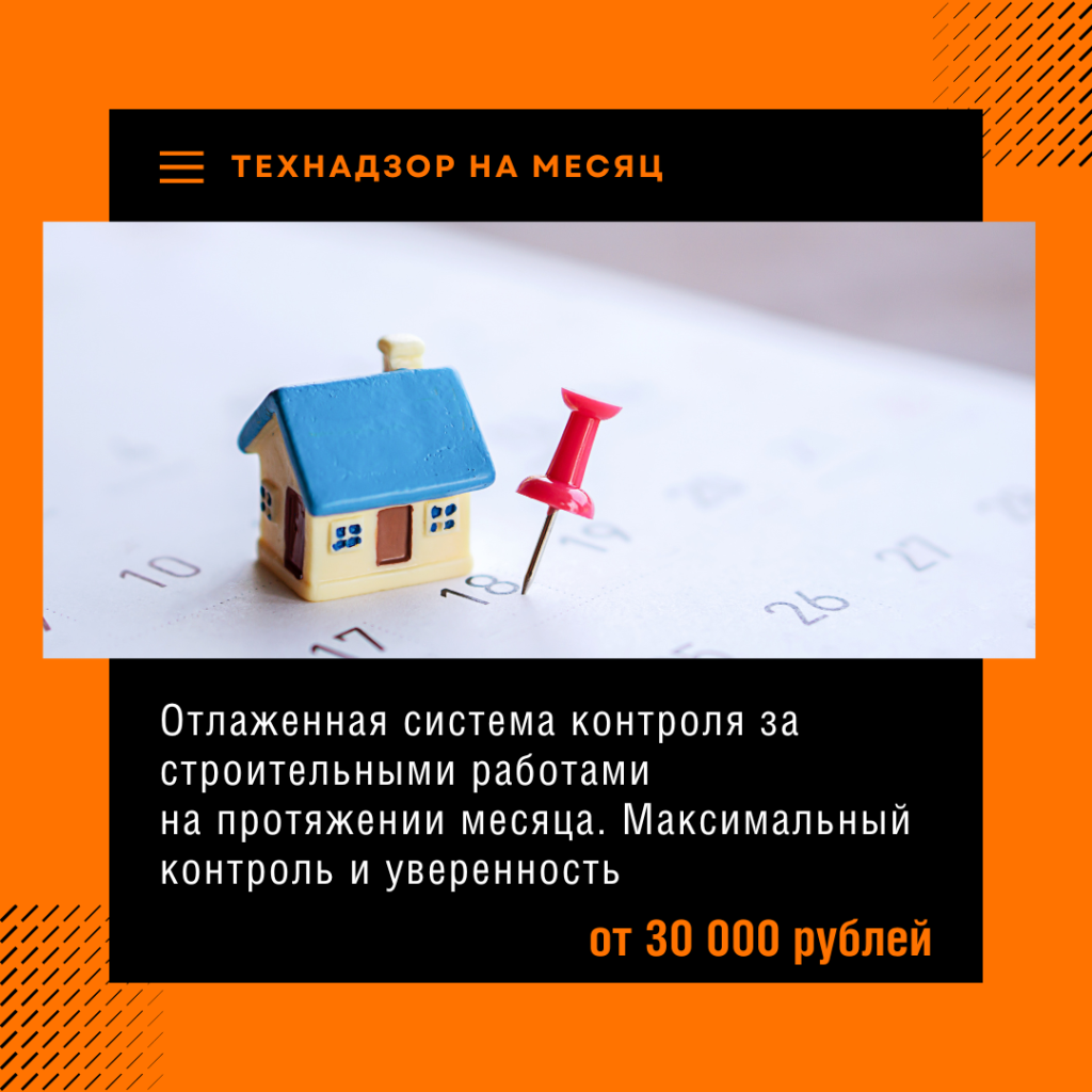 Технадзор в Люберцах