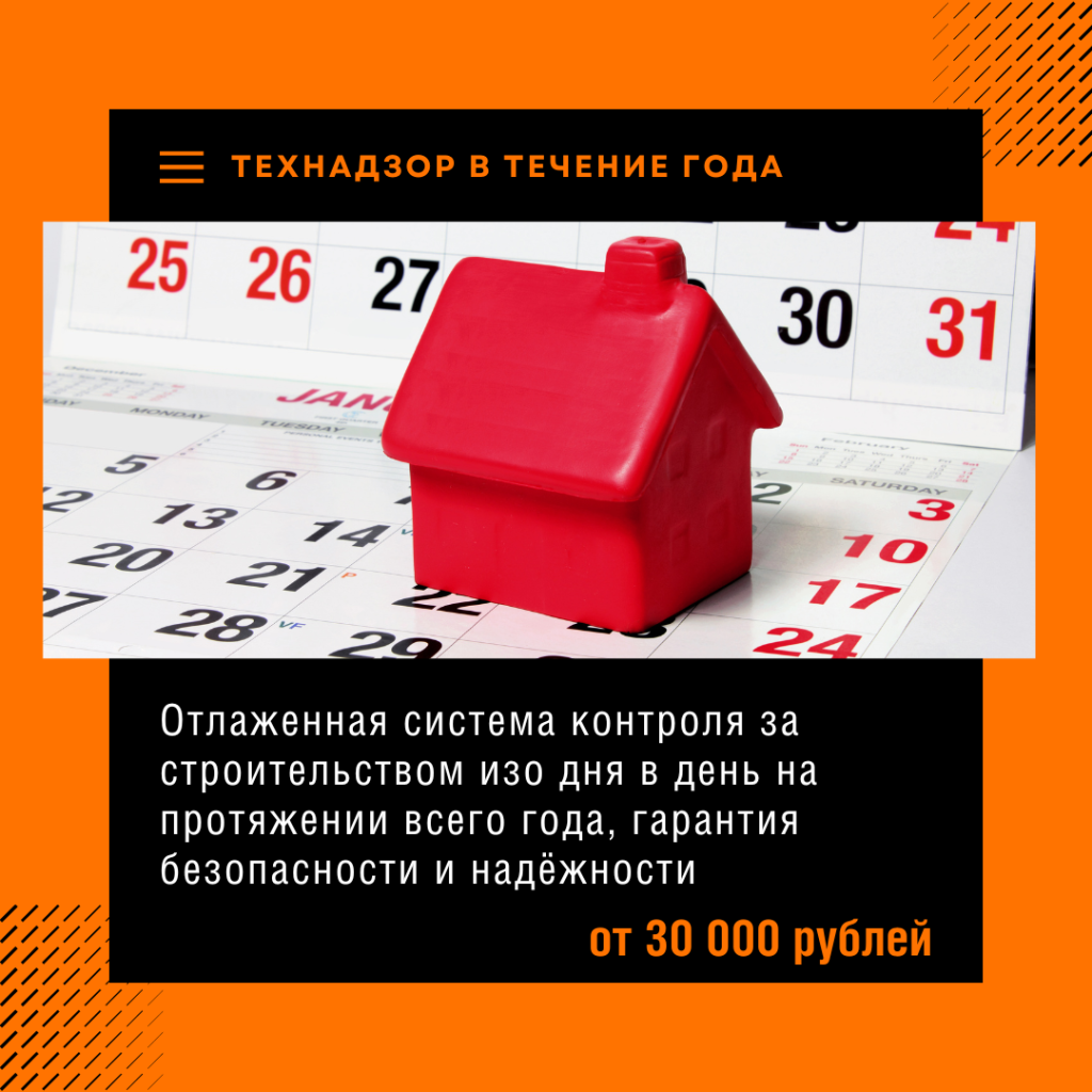 Технадзор в Люберцах