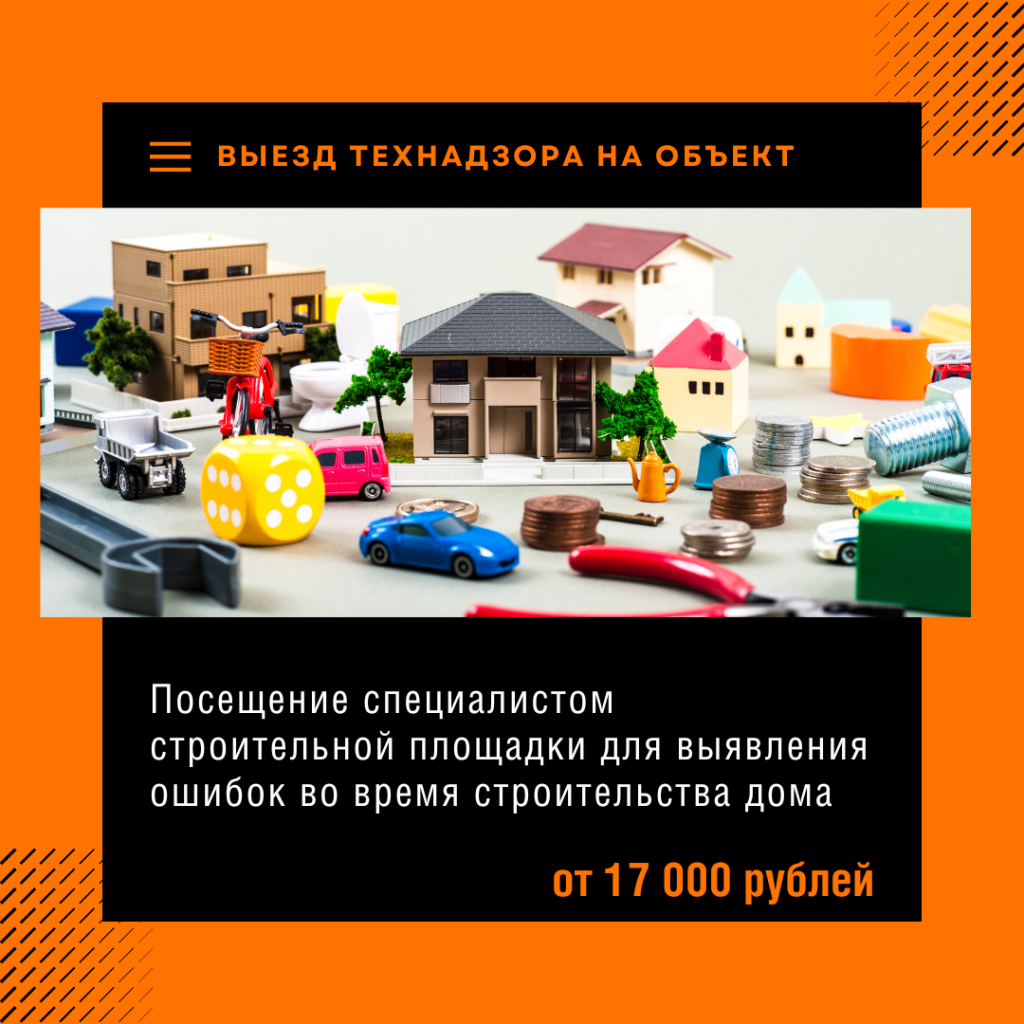 Технадзор в Люберцах