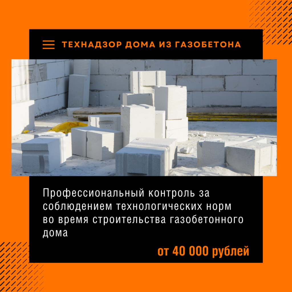 Технадзор в Люберцах